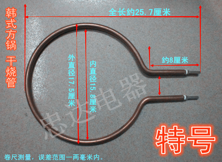 韩式多功能电热方锅配件电火锅电加热管电饼铛干烧管发热管大小号