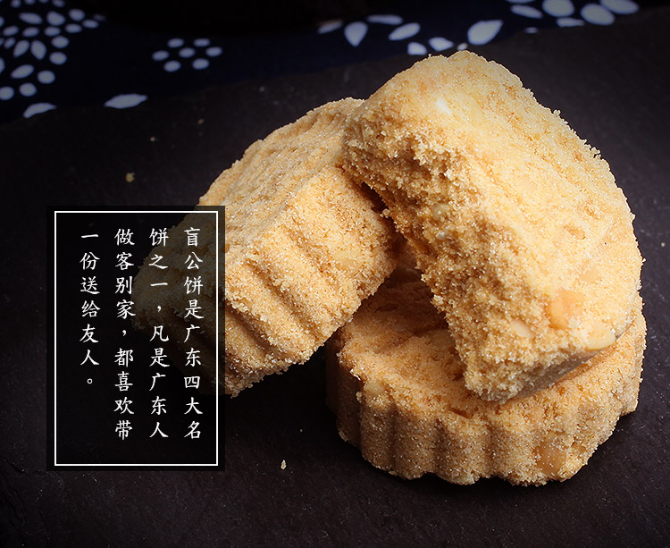 【广东特产 佛山特产】盲公饼
