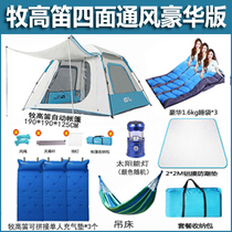 Mugao Flute outdoor thickening automatic quick opening sunscreen thickening field camping equipment portable foldable tent