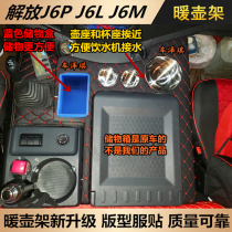 New Old paragraph Liberation J6P2 0 Warm Pot Shelf J6L Small J6M Large Wagon Supplies On-board Tea Cup Rack Warm Water Bottle Holder