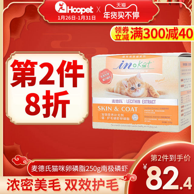 Med's cat lecithin 250g Antarctic krill skin care beauty hair anti-hair loss cat health care product beauty powder c Med's cat lecithin 250g Antarctic krill skin care beauty hair anti-hair loss cat health care product beauty powder c