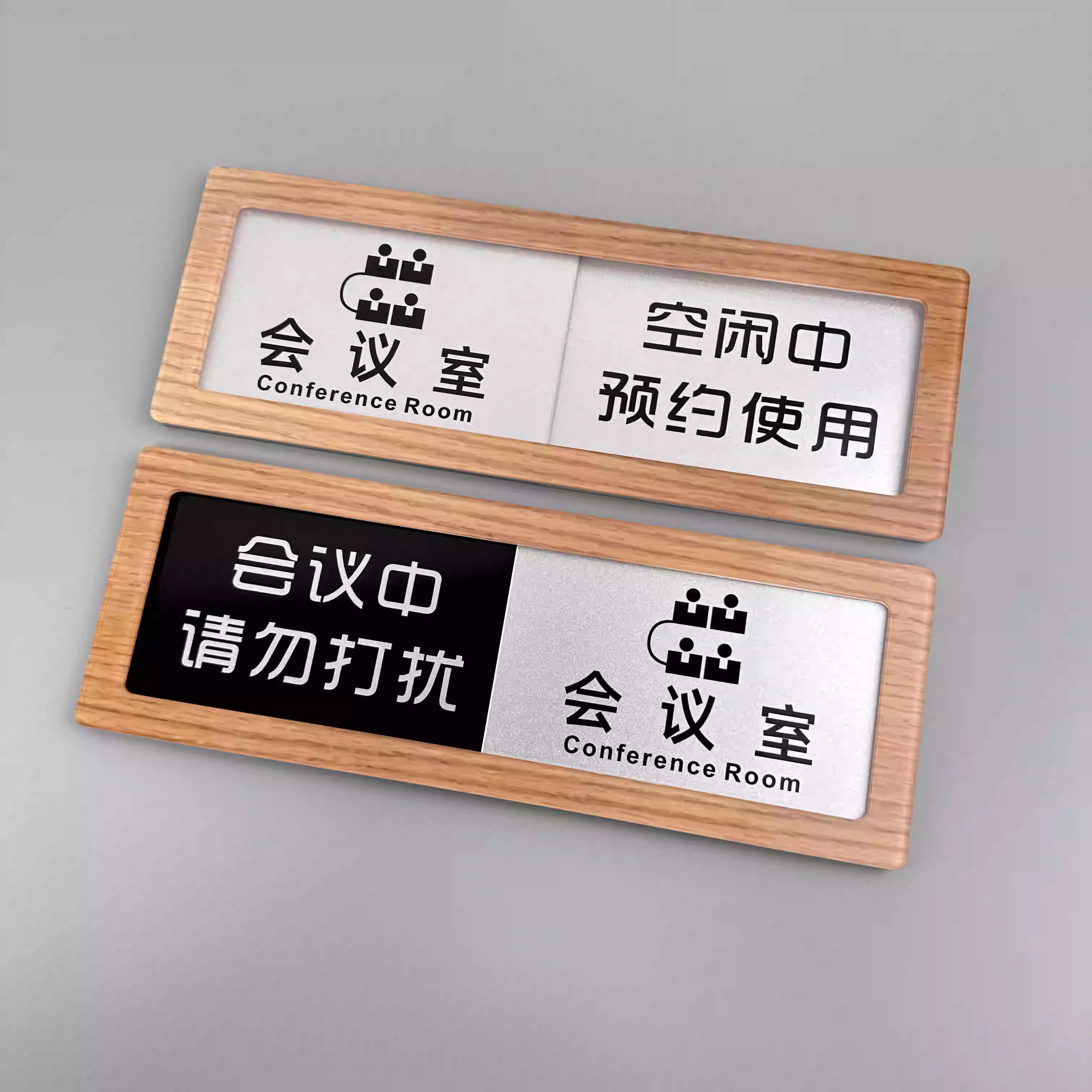 高档会议室标识牌会议中请勿打扰门牌可滑动切换状态使用中亚克力