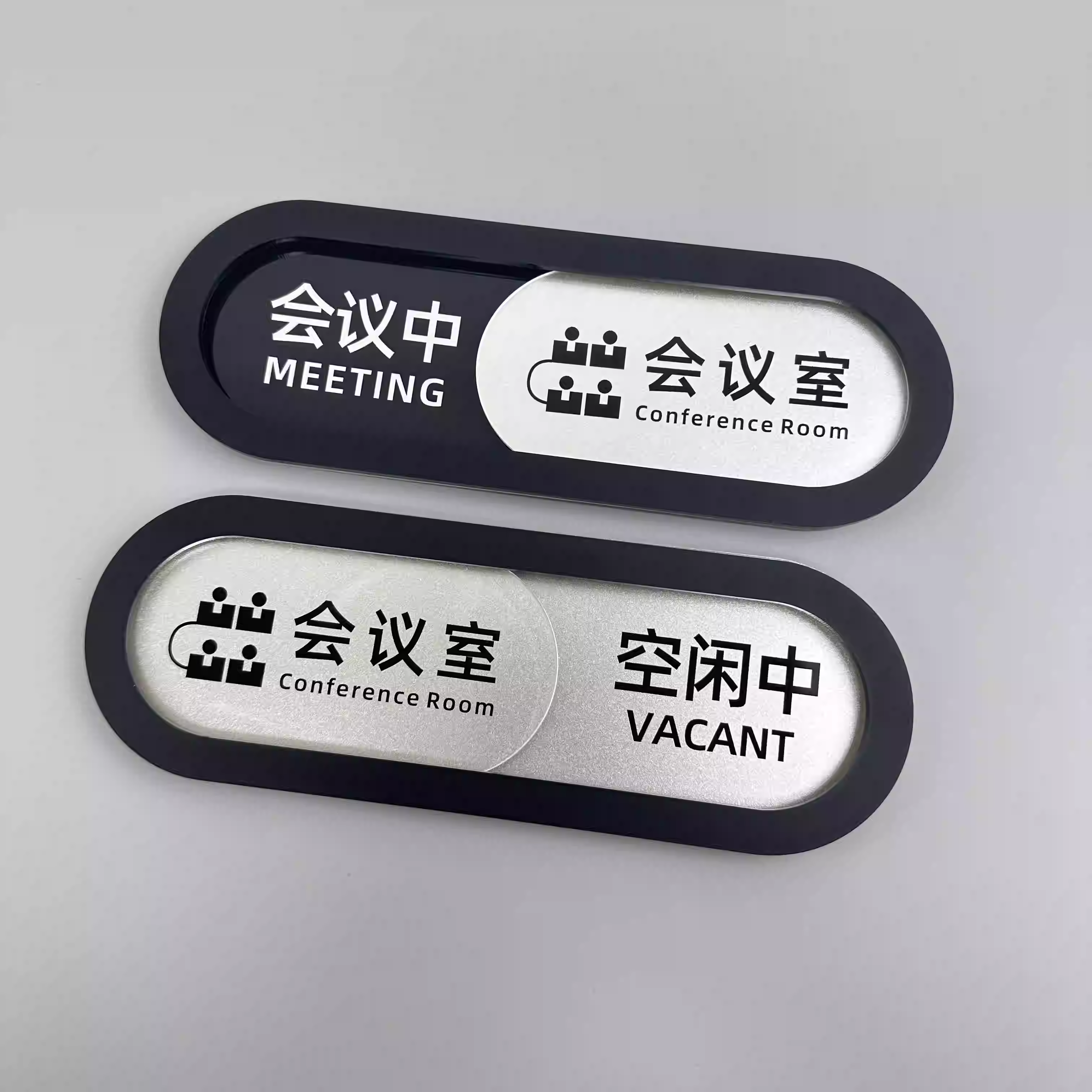 高档会议室标识牌会议中请勿打扰门牌可滑动切换状态使用中亚克力