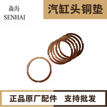 Air-cooled diesel engine parts 170 173 178 186F 188F 192F 195F Cylinder gasket Copper cylinder head gasket