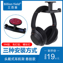 300 mu ear rack headset holder internet cafe headset rack music headset double rack