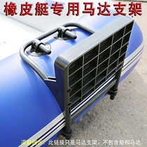 Kayak bracket General Rubber Boat propeller Electrical Push Fixed Frame Fishing Boat Fishing Vessel Fishing Vessel