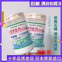 Japanese Hanfang shell powder fruit and vegetable washing powder washing powder tableware bottle detergent 90g * 2 bottles
