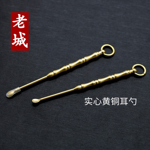 手工铜掏耳勺黄铜耳勺掏耳扒掏耳朵工具挖耳朵老式纯铜成人钥匙扣