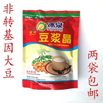 Full 2 bags of childhood Ice Spring Soymilk Crystal breakfast nutritious soymilk Non-GMO Soy Ice Spring Soymilk