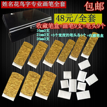 Minqiang name Flower and bird calligraphy and painting pen Folk art calligraphy and painting brush promotional price 9 pens 9 pens pen box