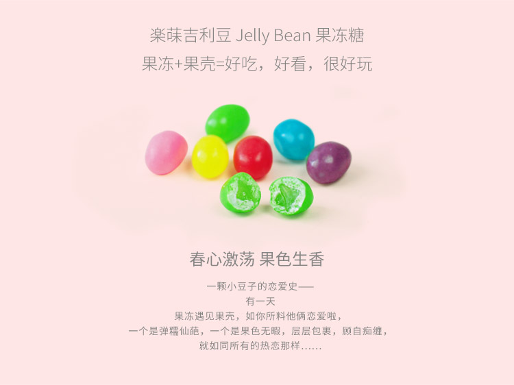 吉利豆水果软糖紫色 jelly beans 彩虹糖豆 橡皮qq糖 彩色喜糖