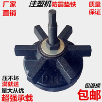 Machine tool shockproof pad iron injection molding machine round adjustment horizontal shock absorber pad iron six-claw heavy-duty precision CNC machine tool pad