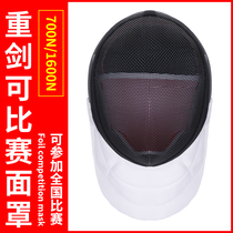 Fencing mask EPEE helmet Adult children comparable face protection CE certification Fencing equipment 700N