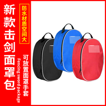 Sword face bag mask bag helmet shield convenient storage bag fencing mask general fencing equipment