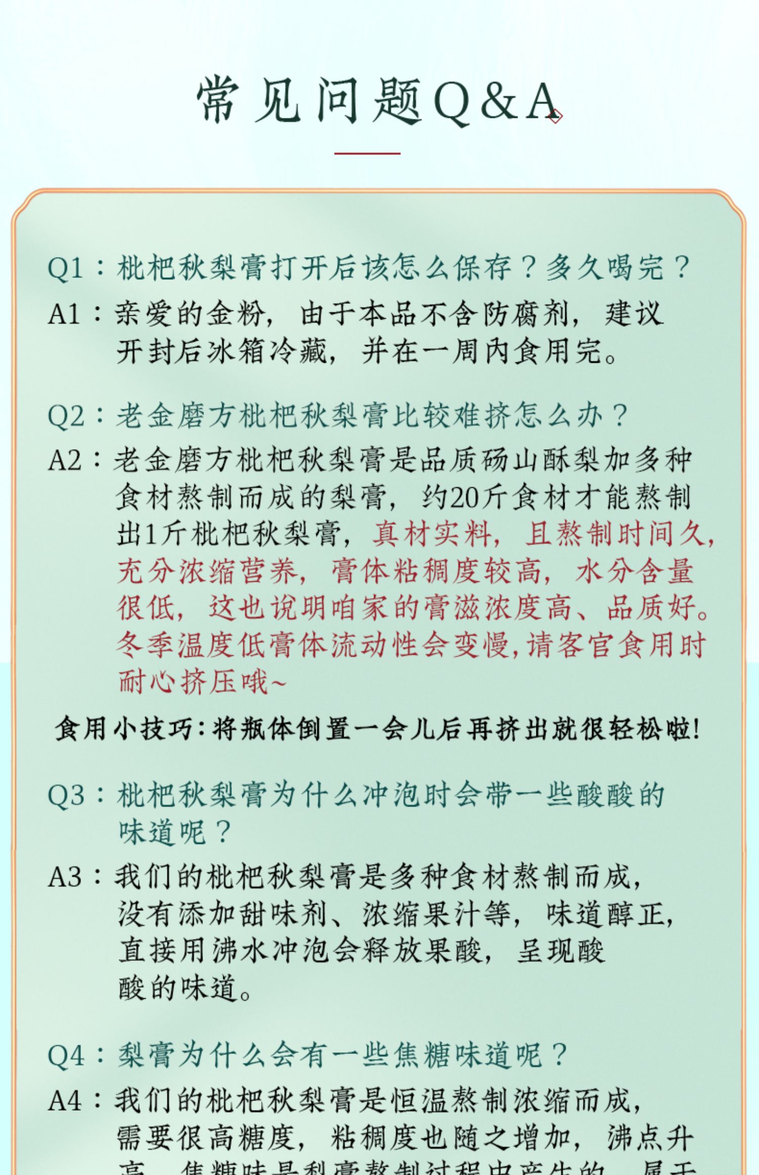 拍4件【林依轮直播间】老金磨方枇杷秋梨膏