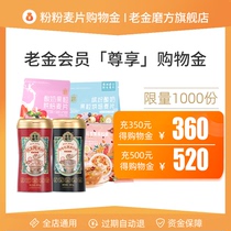 (Members are folded) Old gold mill powder cereal exclusive shopping gold can be superimposed on store promotion