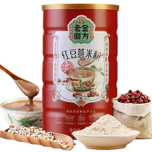 老金磨方红豆薏米粉薏仁粉丸代餐粉粥水早餐冲饮食品营养五谷杂粮