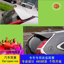 12-21 models Honda CRV Tail retrofit 16 new CRV toppings 15 crv special perforated sports tail