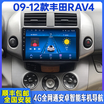 Suitable for 09-12 Toyota RAV4 Rongfang car navigation center control large screen display reversing image all-in-one machine