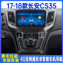 17-19 paragraphs Changan CS35 Intelligent on-board navigation in-control LCD large screen reversing image all-in-one