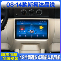 08-14 Skoda crystal sharp intelligent on-board navigator control display large screen reversing image all-in-one