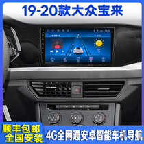 19-20 Volkswagen Treasure to Android System Intelligent Navigation Satellite-controlled Large-screen Backing Image All-in-one