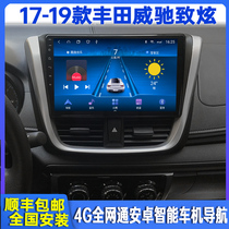 Suitable for 17-19 Toyota Vechi Zhixun Zhixun enjoy intelligent navigation center control large screen reversing image all-in-one machine