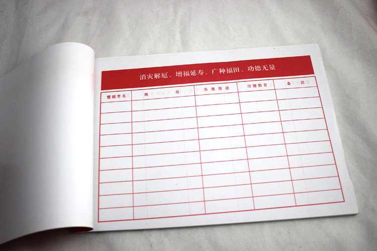 寺院寺庙专用功德簿 捐资记帐记事本 布施功德本薄