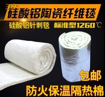Fireproof cotton high temperature insulation cotton boiler aluminum silicate insulation cotton needle punt blanket fiberboard non-asbestos refractory material