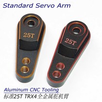 TRX4 metal steering gear arm 25T steering rod Steering gear arm 1 10 climbing car TRX-4 modification upgrade enhancement
