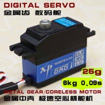 XP0255LV 6kg hollow cup large torque torque 25g digital steering gear 180 robot aircraft