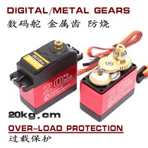 DS3120 20kg metal teeth large torque anti-burning anti-blocking steering gear digital mechanical arm claw clip steering gear