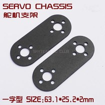 995 996R steering gear bracket one-shaped frame pan-tilt bracket robot robot arm manipulator aluminum bracket