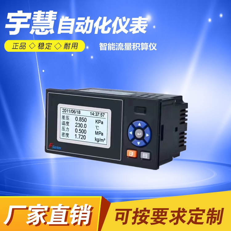 F3000X流量积算仪适用于孔板节流差压式各类巴类仪表显示读数