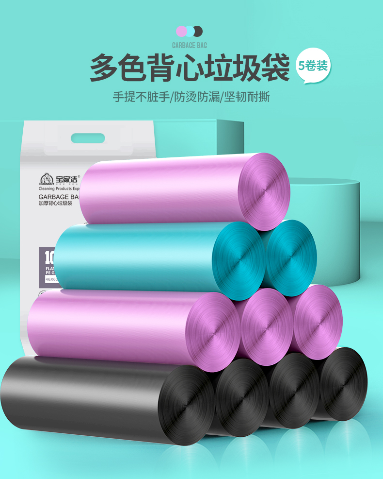 超值100只宝家洁加厚大号垃圾袋