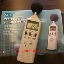 Taiwan Taishi TES-1350A high-precision noise meter Sound level meter Decibel meter Sound pressure noise detector