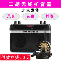 Shengyun V808 wireless amplifier erhu musical instrument gourd line amplifier flute high-power dual speaker audio