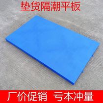 Moisture-proof board pad plastic plastic pad shelf grid plate warehouse flat pallet card board glue pallet warehouse floor mat