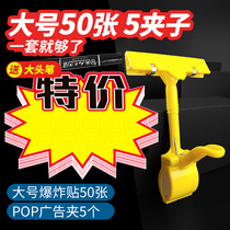 Large explosive patch POP advertising paper advertising thumb clip blank handwritten price tag stall explosive patch clip super