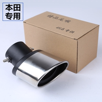 New fit tail throat nine generation Civic Feng Fan XRV Binzhi 1 5L modified special exhaust pipe stainless steel decorative cover