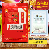 Huadi No.1 aftertaste powder 200 grams of kitchen four treasures relish King hot pot fried vegetables add incense and fresh seasoning