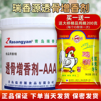 Ruifang R1026 transbone flavoring agent aaa meat ethyl maltol powder edible flavor Marinated barbecue commercial