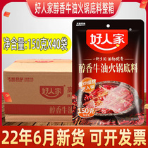 Sichuan good peoples alcohol cash hot pot bottom 150g*40 bags of commercial household spicy pot cold