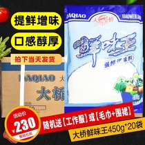 Bridge Umami king seasoning commercial 450g*20 bags of whole box super freshening high umami fine fresh powder