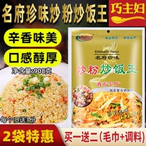 Mingfu rare fried powder fried rice king 908g fried powder seasoning ingredient meat taste special fried noodle king seasoning