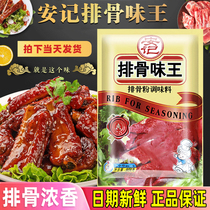 On Kee Spareribs Wei Wang 908g Spareribs Powder Commercial Noodles Noodles Snacks Flavoring Fresh flavor Seasoning Compound