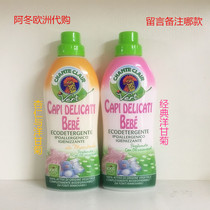 Italian chicken head baby laundry liquid Gentle and supple hypoallergenic sterilization Natural plant baby cock head 750ml
