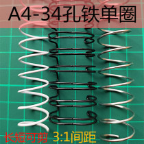 34-hole metal single coil A4 spiral ring iron single coil iron snake ring 3:1 Pitch single ring iron ring binding machine ring