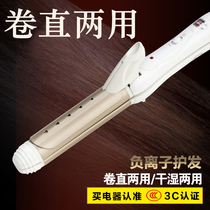 Ceramic electric curling rod curling iron straight roll dual-purpose splint hair straightener straight plate clip perm curl does not hurt hair