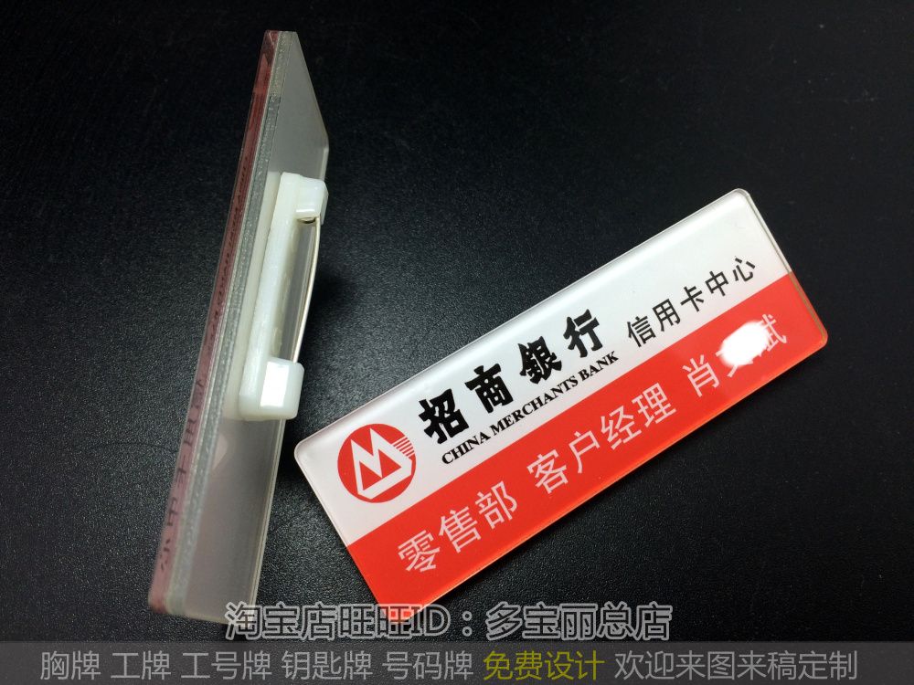 招商银行胸牌定做信用卡中心客户经理工作牌定制银行工作人姓名牌